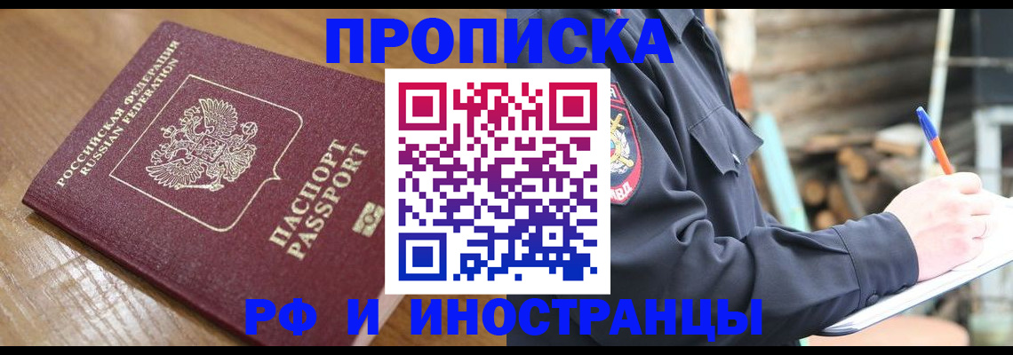 купить прописку в Георгиевске